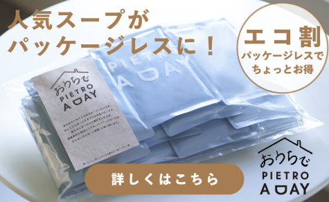 公式】ピエトロ-オンライン通販サイト-11-23-2025_07_16_PM