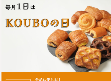 キャンペーン-–-KOUBOのレシピや商品情報-12-14-2025_01_57_PM