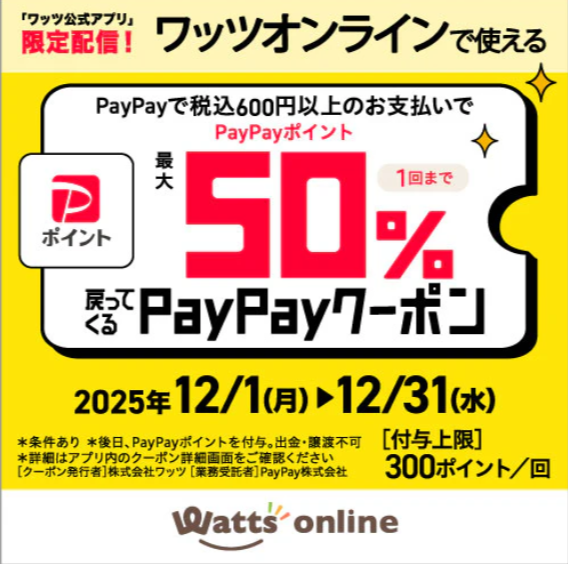 ワッツオンラインショップ【公式】-100均の単品通販-12-11-2025_11_17_PM