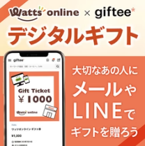 ワッツオンラインショップ【公式】-100均の単品通販-12-11-2025_11_17_PM2