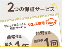 中古冷蔵庫や中古洗濯機等リユース家電の通販サイト｜リユース家電Happy-12-11-2025_10_37_PM
