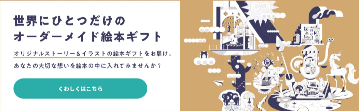 想いを描ける絵本ギフト-ÉHON-INC-（えほんインク）-12-26-2025_01_01_AM2